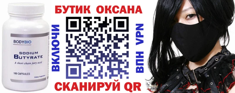 Купить Ейск Бутират жидкий экстази