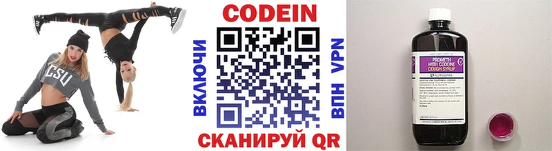 Кодеин Purple Drank  Купить закладки  Ейск 